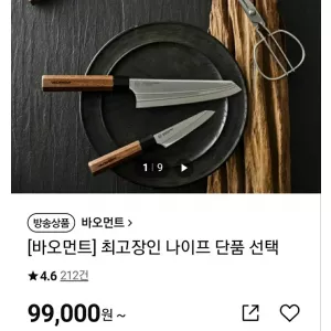 바오먼트 최고장인 나이프 중식도 미개봉 새제품