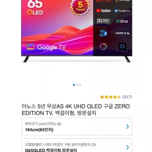 이노스 4K UHD QLED TV 65인치 스마트 TV