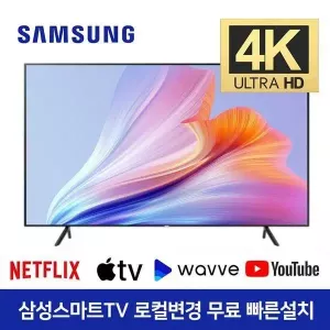 최신 삼성 75인치 4K 스마트 TV 특가한정판매!