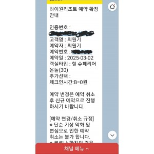 하이원힐콘도숙박권판매합니다 (30평 온돌)